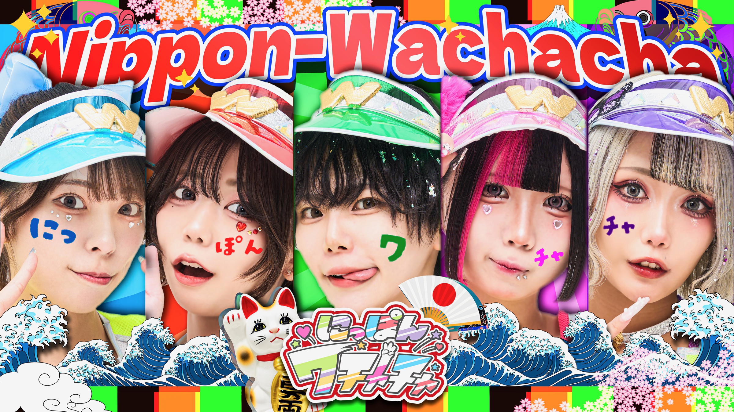 にっぽんワチャチャ オフィシャルサイト